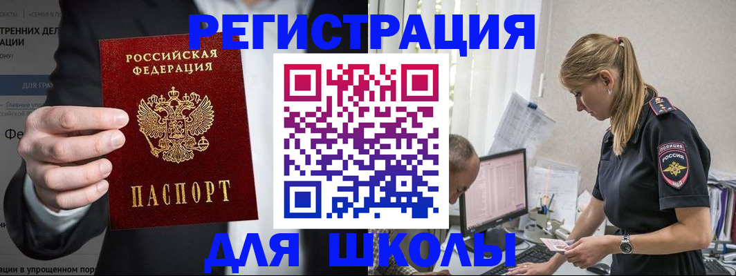 регистрация для школы в Дудинке