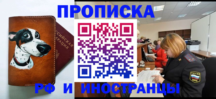 прописка для работы в Дудинке